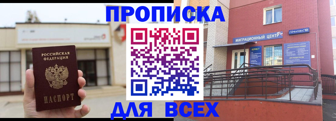 временная регистрация 2025 в Истре