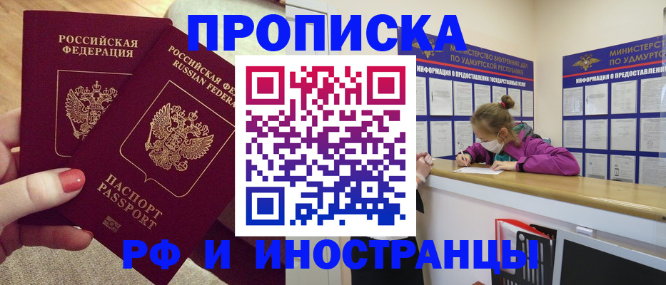 временная регистрация для всех в Истре