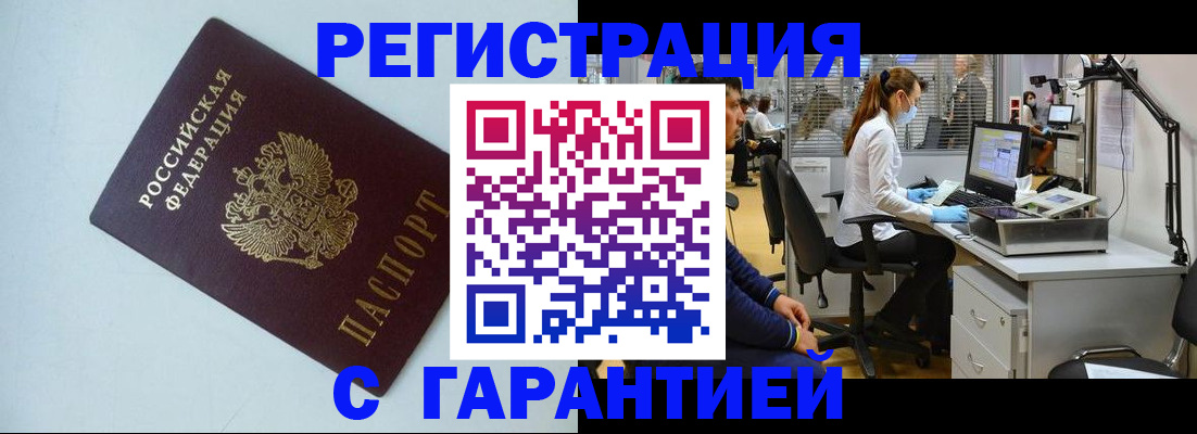 прописка для военкомата в Истре