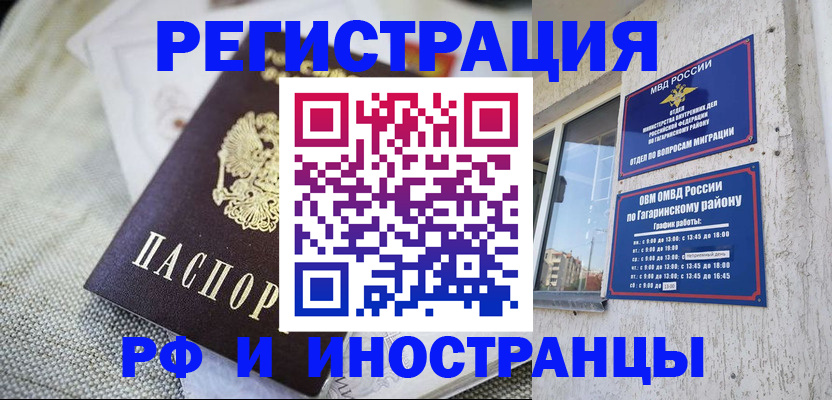 прописка для школы в Истре