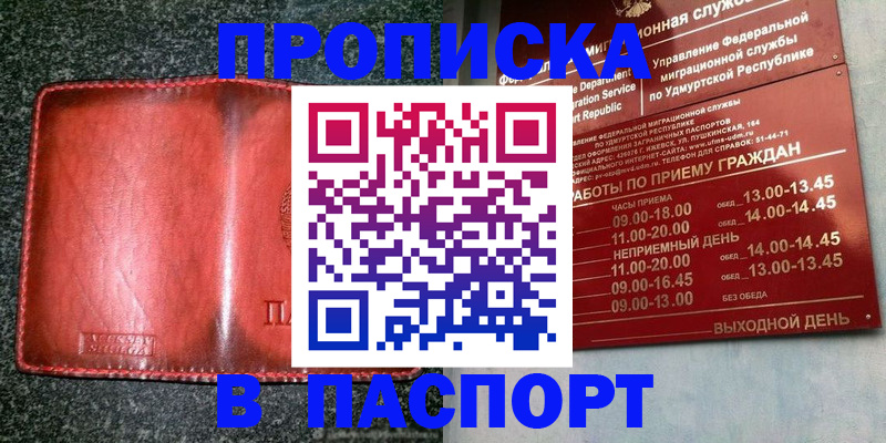 прописка поиск в Истре