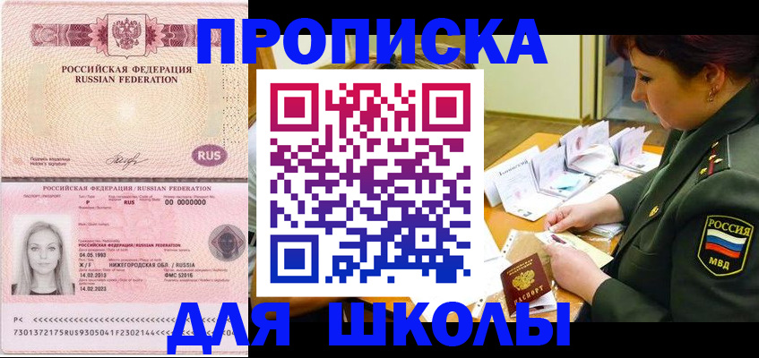 прописка 2025 в Истре