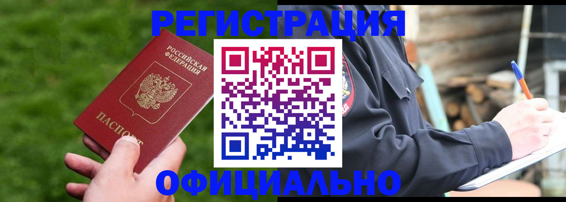 прописка в квартире в Истре