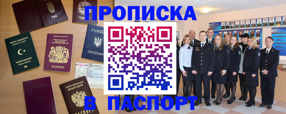 прописка ребенка в Истре